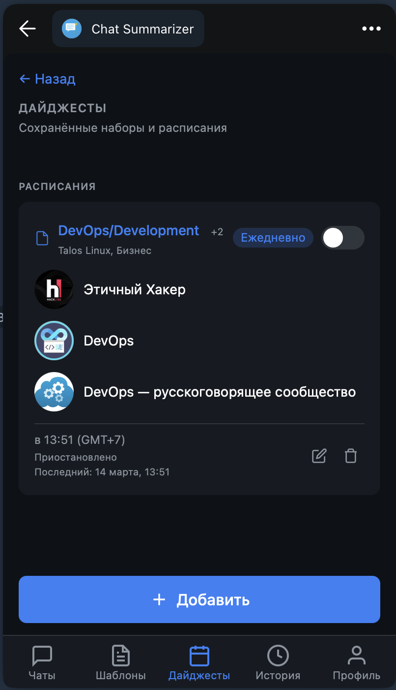 Автоматические дайджесты