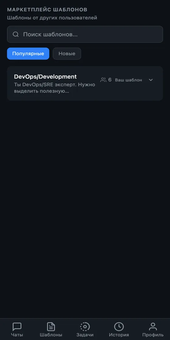 Маркетплейс шаблонов